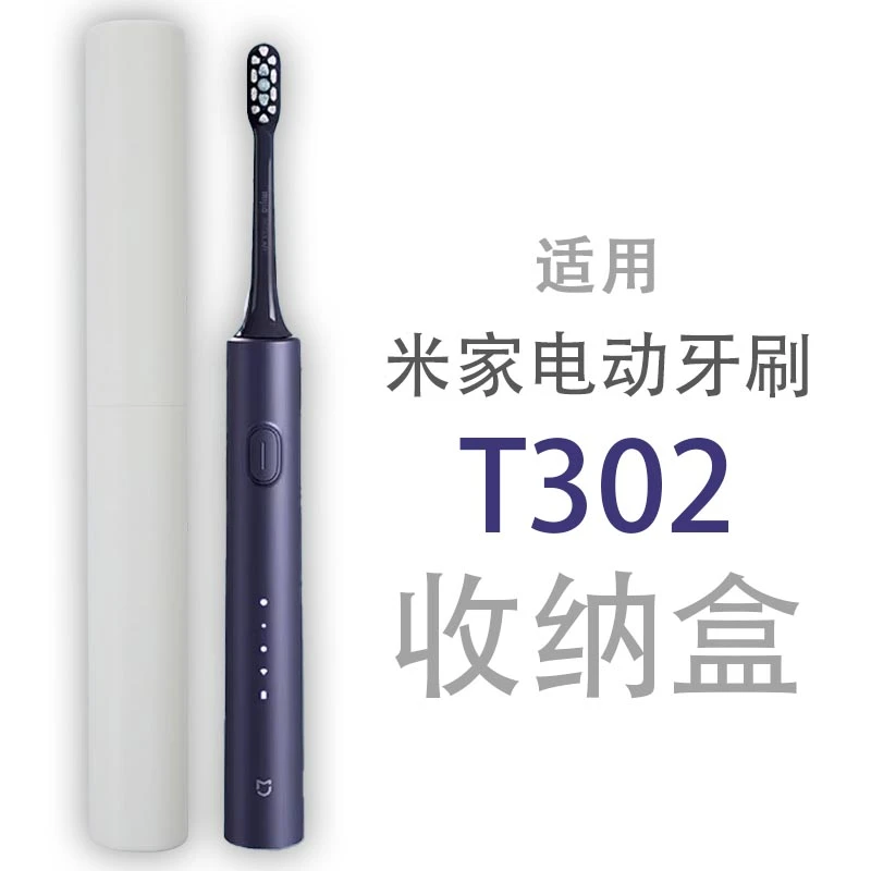 适用米家声波电动牙刷T302T501便携旅行T300出差牙刷桶收纳盒T100