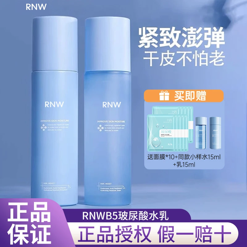 RNW如薇水乳玻尿酸补水学生油皮干皮烟酰胺保湿礼物女平价正品