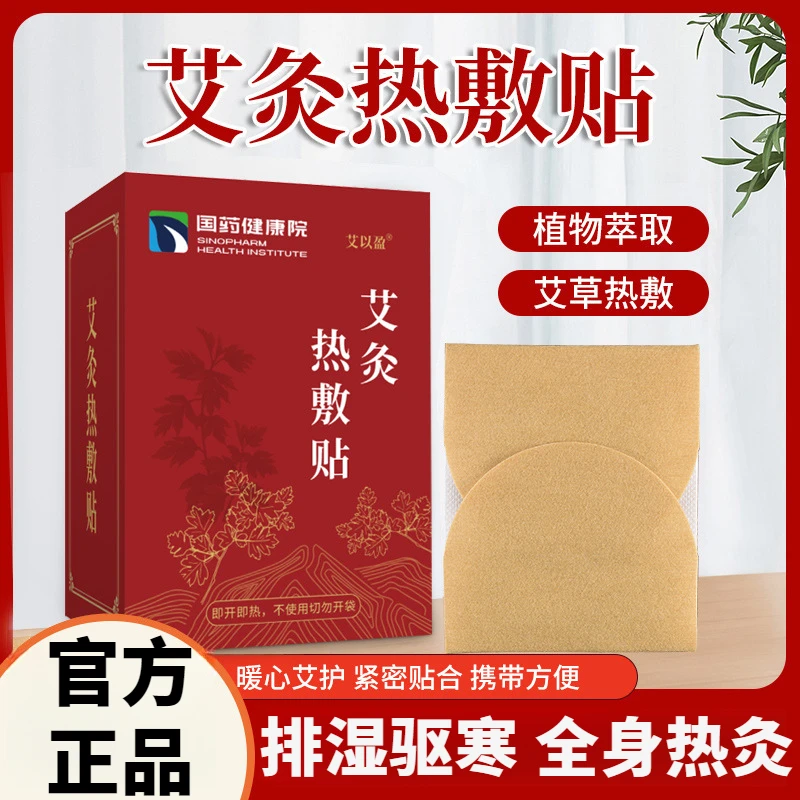 艾灸贴自发热敷艾灸颈椎膝盖暖身贴暖宝宝驱寒草本排湿艾草家用贴