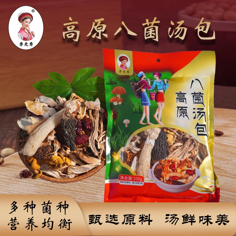 【李光秀】云南特产 菌汤包 多种菌种 菌香汤鲜 炖鸡 竹笋