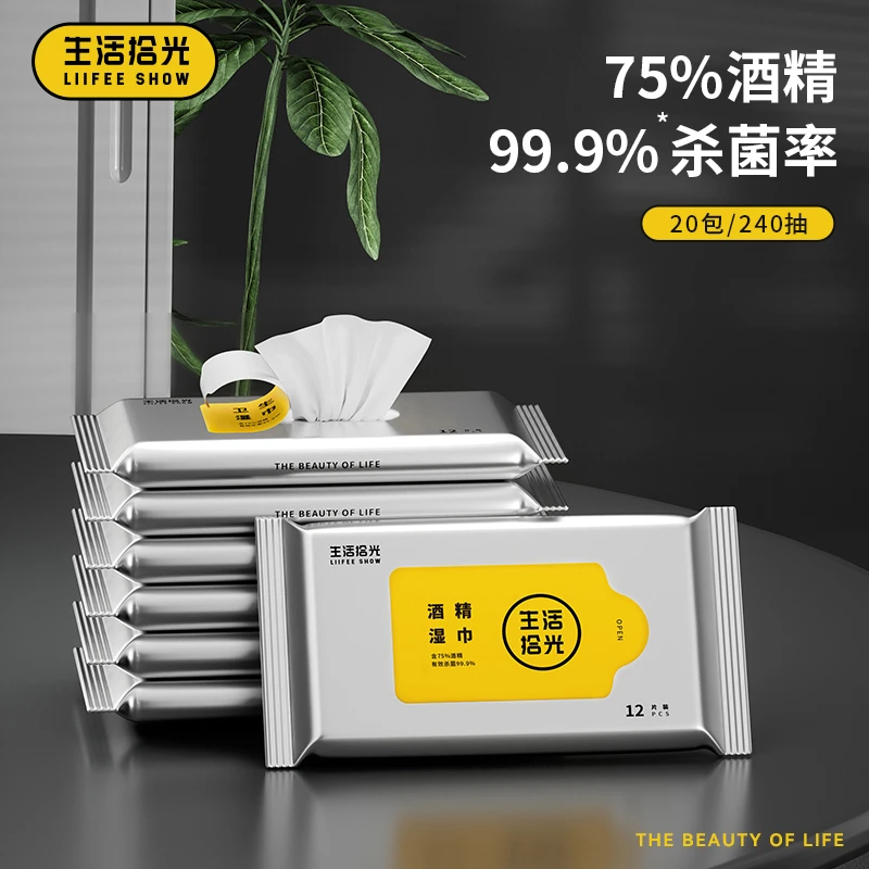 生活拾光酒精湿巾75%度杀菌消毒去污便携湿纸巾家庭用清洁湿巾纸