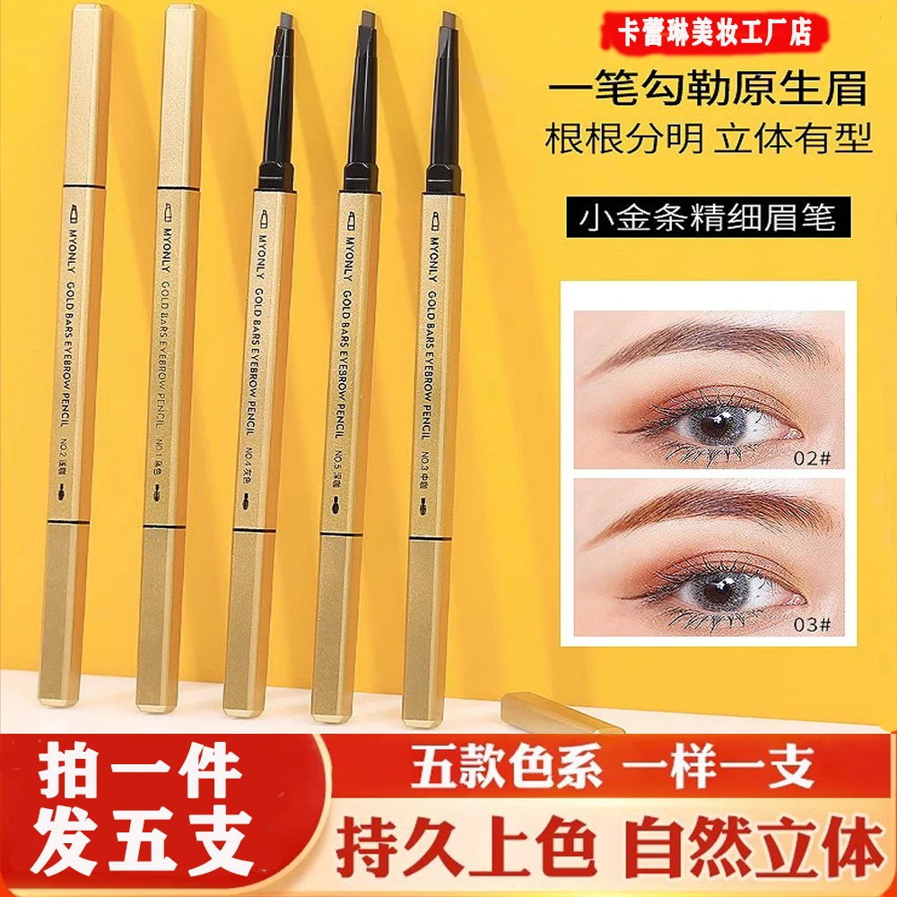 粉丝福利小金条眉笔防水持久双头纤细根根分明化妆品