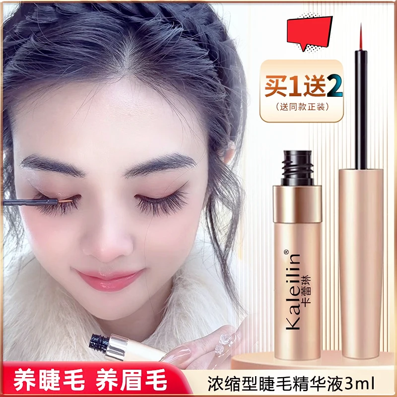 卡蕾琳拍一发3支睫毛精华液眉毛滋养液浓缩小分子营养液持久防汗