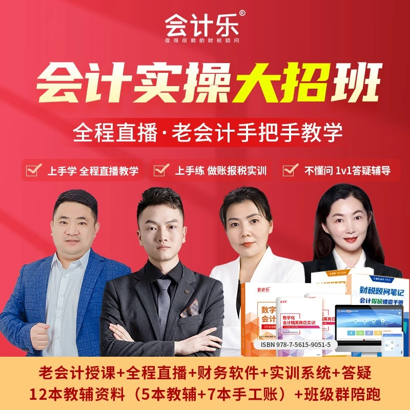 会计实操大招班【全程直播】