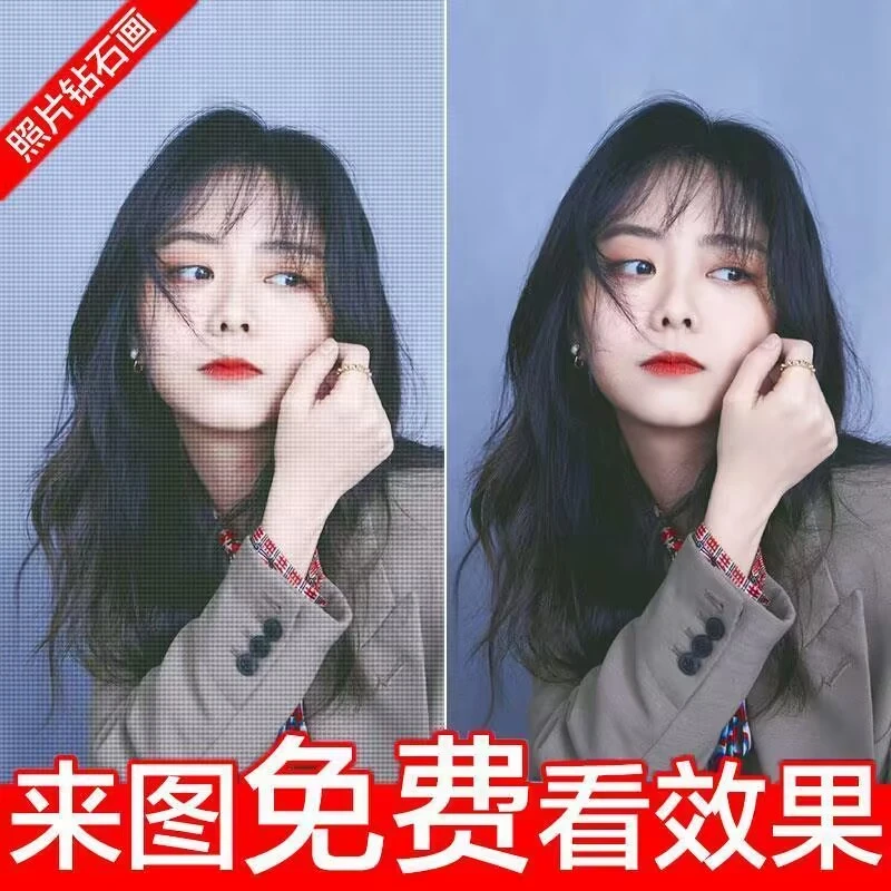 钻石画照片定制diy贴画十字绣自粘带生日礼物送姐妹手工点钻