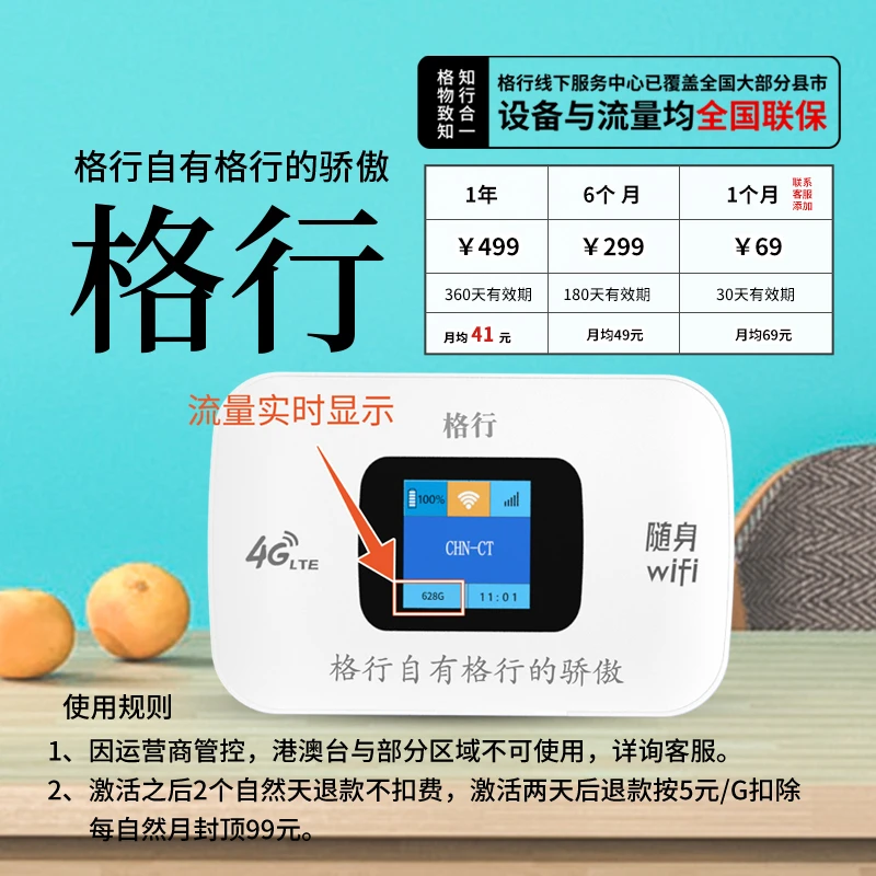 【新疆西藏电信】格行(设备与流量全国联保)随身无线wifi官方正品