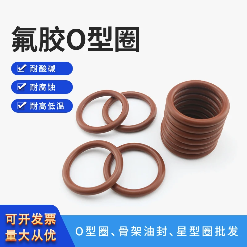 氟胶O型圈密封圈线径1.9mm外径5-200耐磨耐温耐油耐高温橡胶