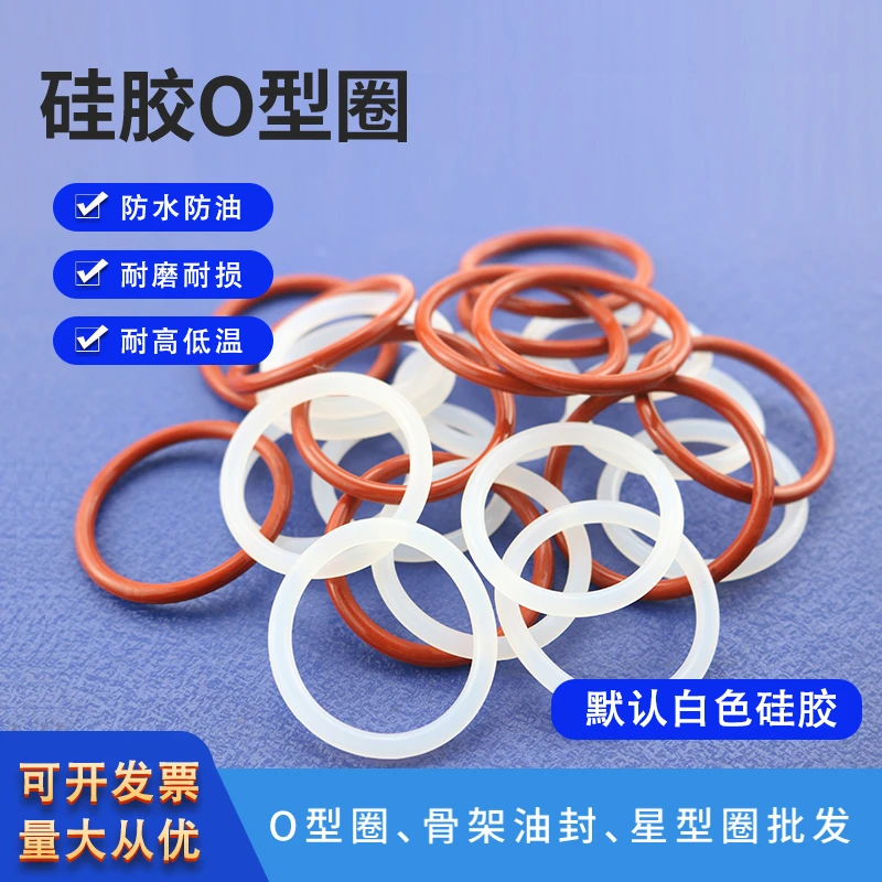 食品级硅胶O型圈密封圈线径5mm外径15-300 耐磨耐温