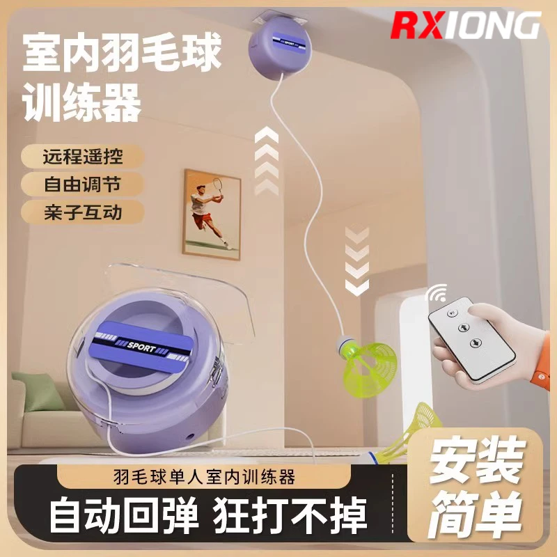 羽毛球单人训练器自动回弹自打回旋练习器个人遥控升降儿童训练器