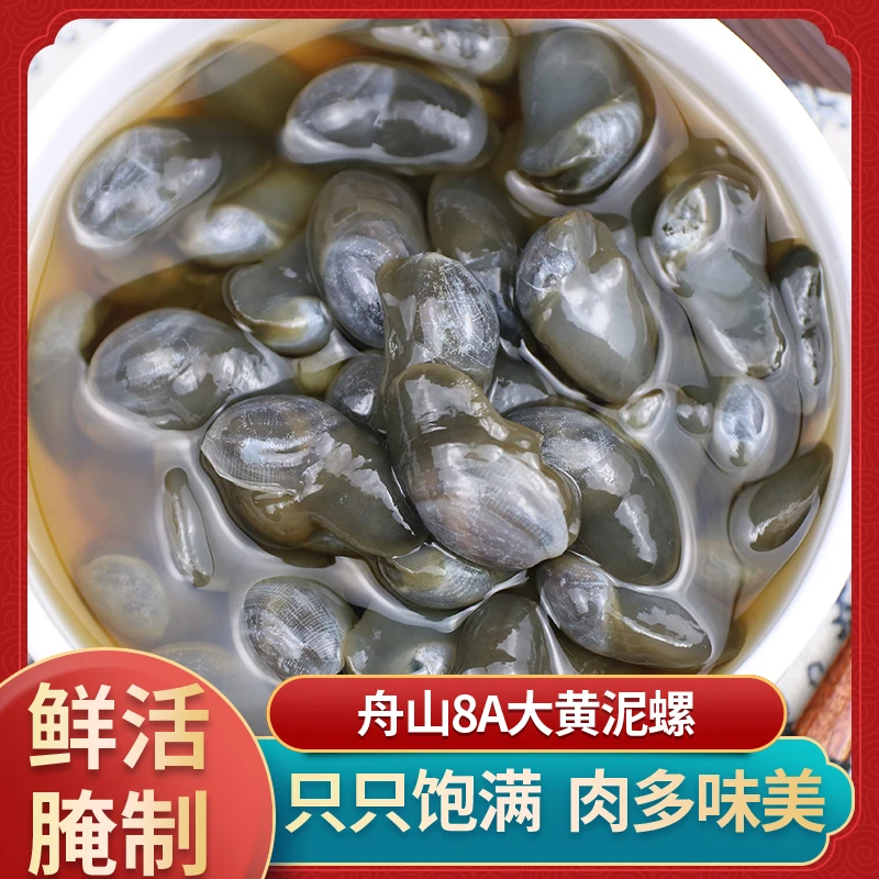 舟山8A醉泥螺即食280g