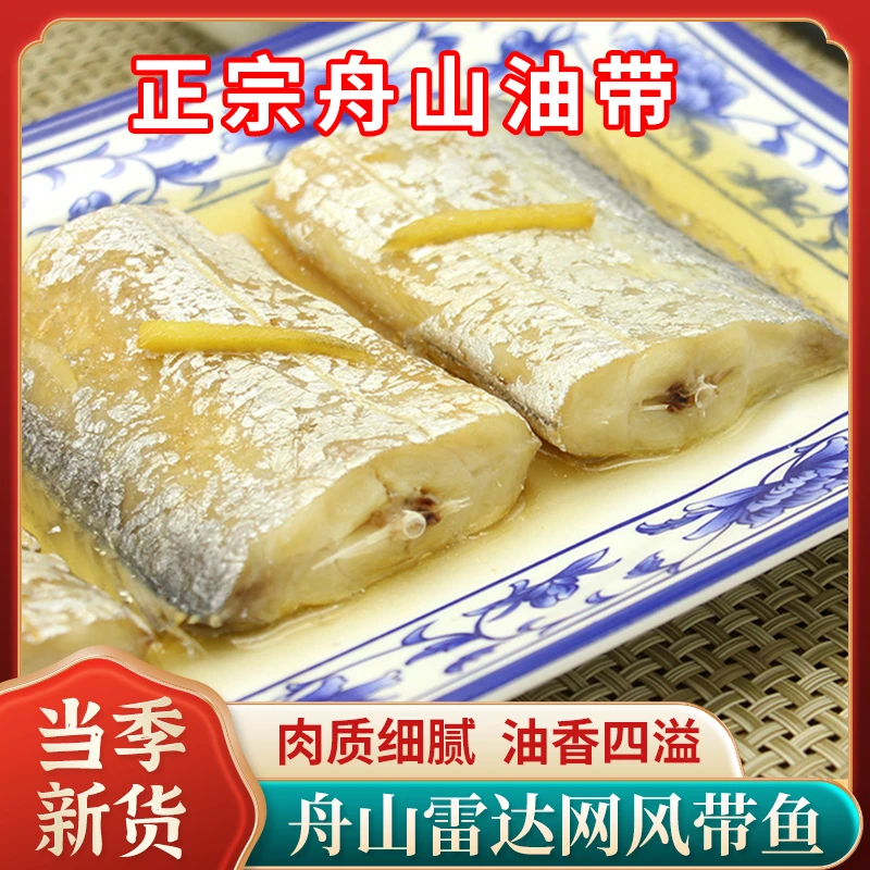 东海咸风带鱼 免洗免切 咸带鱼段 甄选小眼油带自然风干晾晒