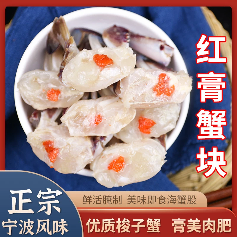 宁波特产红膏蟹块呛蟹即食咸蟹醉蟹块718g生腌海鲜股罐