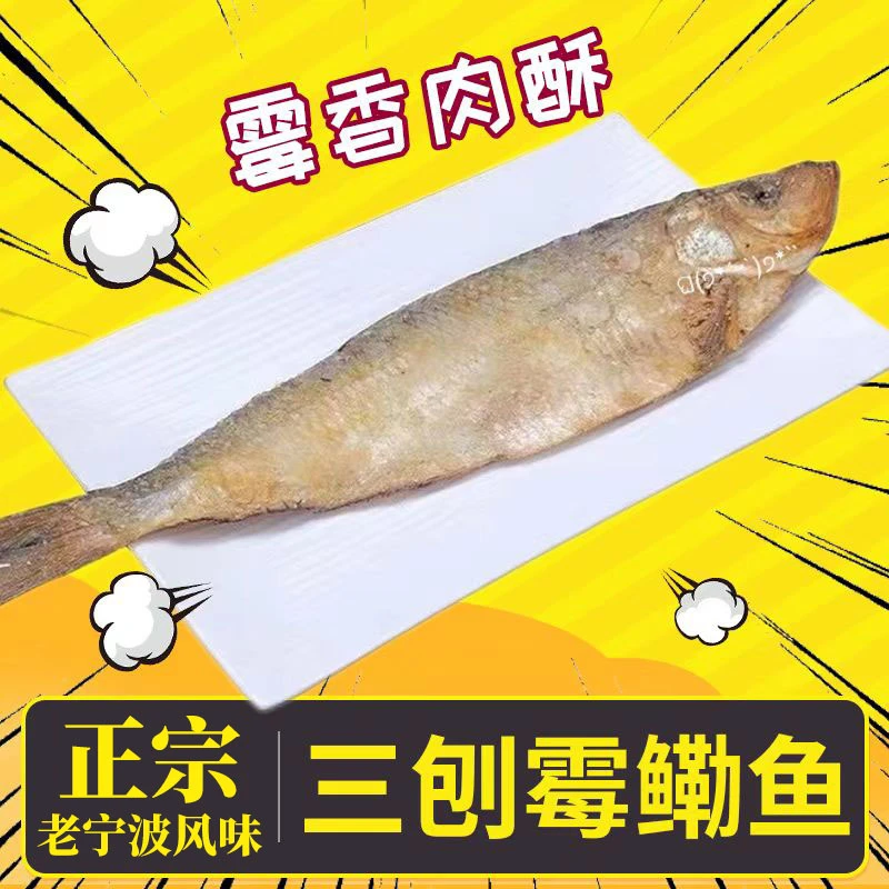 【有籽带籽】三刨咸鳓鱼鲞鱼咸霉香鱼白鳞鱼咸鱼鳓鲞鱼