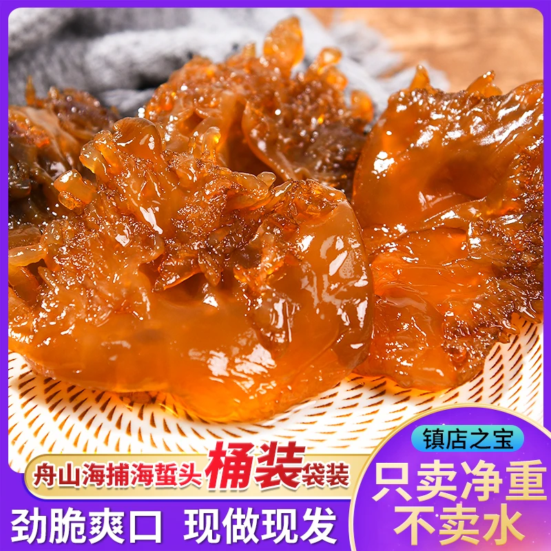 [溯源]海蜇头桶装舟山新货红海蜇4斤送半斤