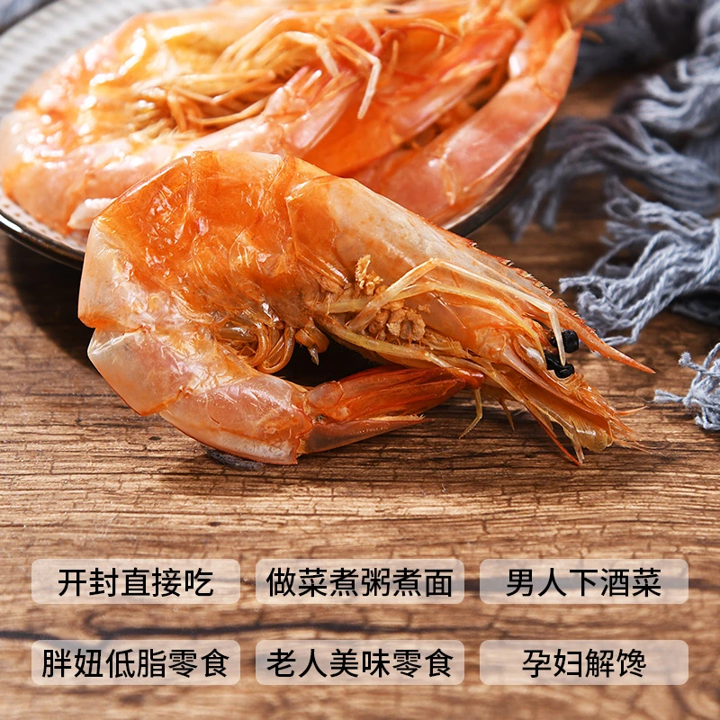 即食烤虾干天然海虾海鲜水产干货100g/袋虾干海鲜零食虾肉对虾