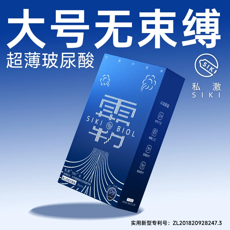 SIKI私激霸玻尿酸天然橡胶胶乳男用避孕套润滑水润超薄大号安全套