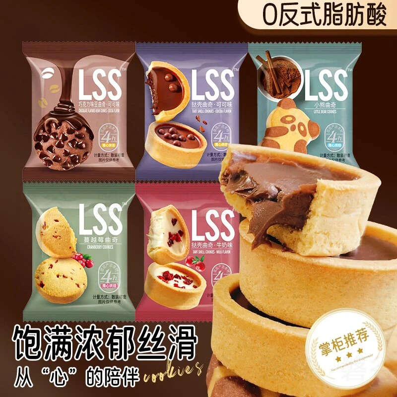 美味曲奇饼干挞壳组合可可牛奶散装网红年货儿童休闲解馋解饿零食