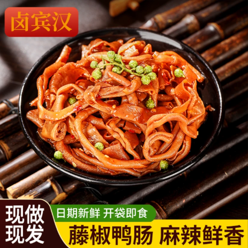 卤宾汉藤椒鸭肠100克1包开袋即食湖南特色麻辣新鲜香辣休闲零食