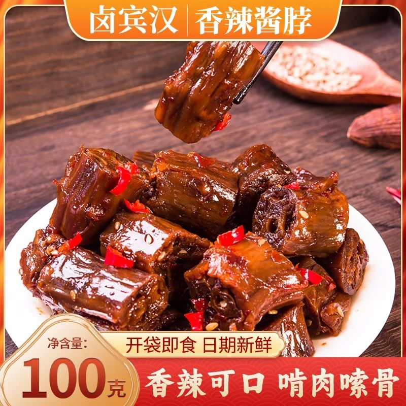 卤宾汉香辣酱脖