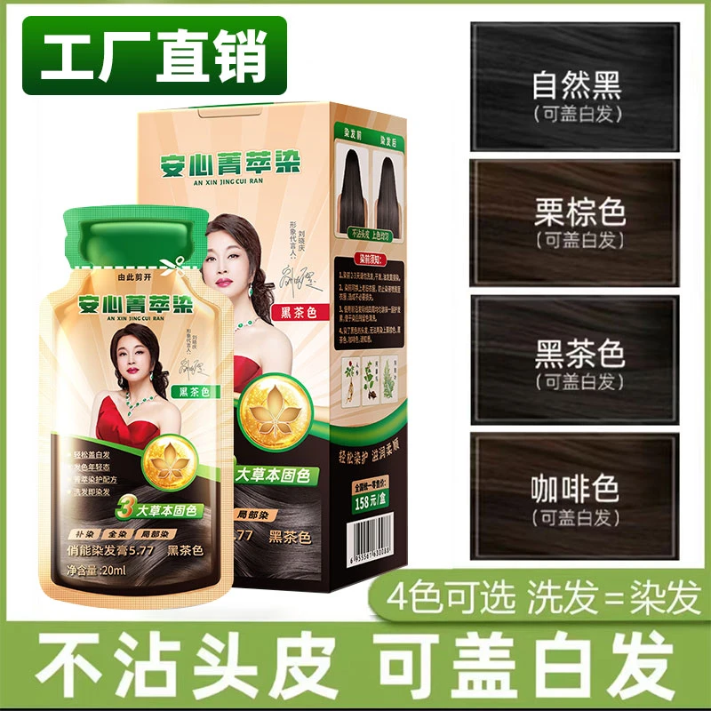 郝劭文推荐植物泡泡染发剂草本温和自己染栗棕色盖白发独立装