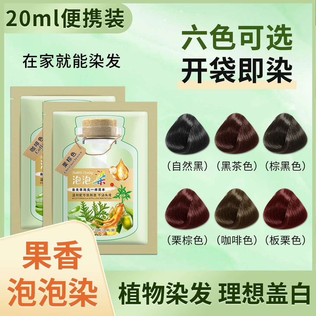 郝劭文推荐草本染发剂植物萃取自己染发自然黑泡泡染盖白发美飘思