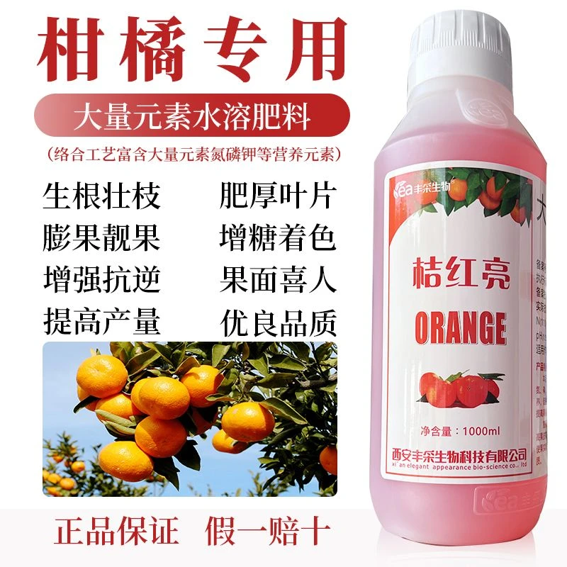 桔红亮柑橘砂糖橘沃柑大量元素水溶肥料氮磷钾增甜蜜素通用叶面肥