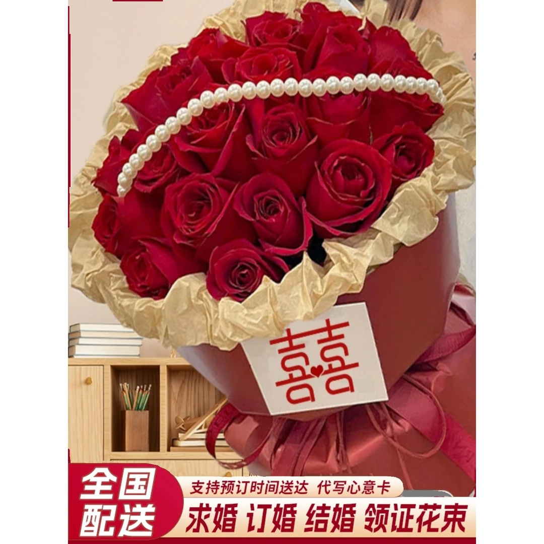结婚订婚花束送女友手捧花领证表白鲜花速递同城全国生日附近配送