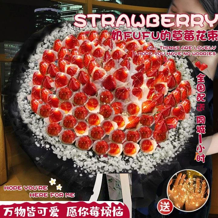 草莓花束车厘子水果成品鲜花速递同城北京上海广州南京全国花店送