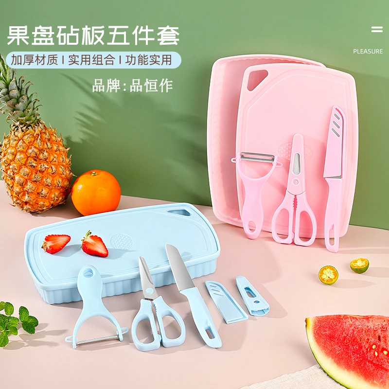 品恒作剪刀水果刀削皮刀便携多功能家用能切能装果盘钻板五件套