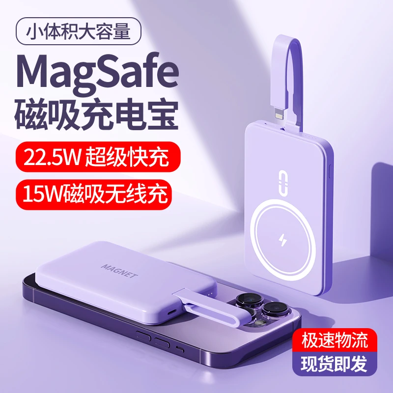 联乐士1w大容量magsafe磁吸充电宝苹果安卓无线充电带线移动电源