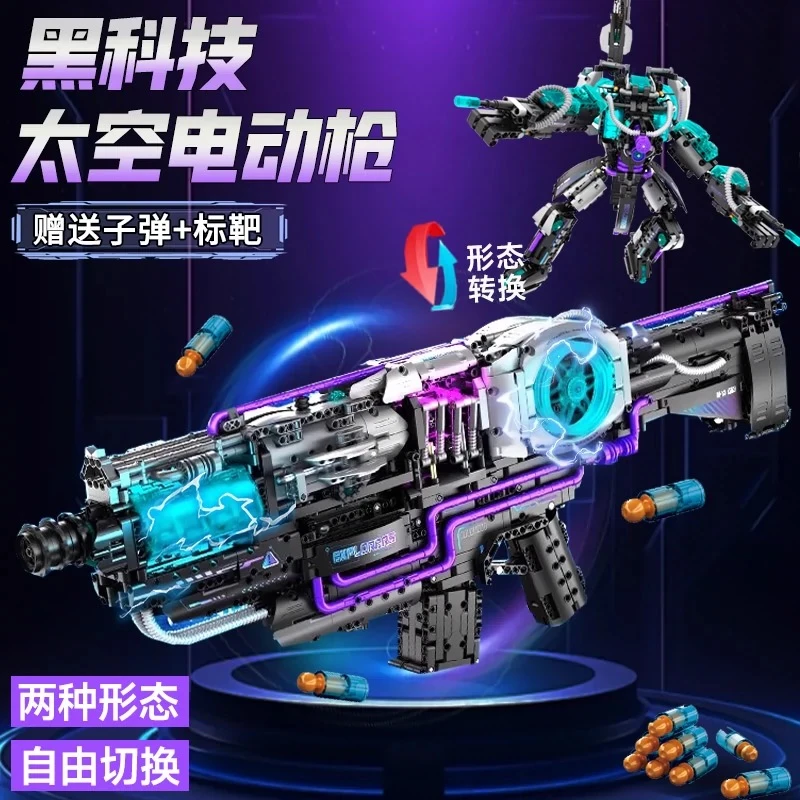 万致太空科技积木枪发射【可变机器人】模型儿童男孩益智拼装玩具