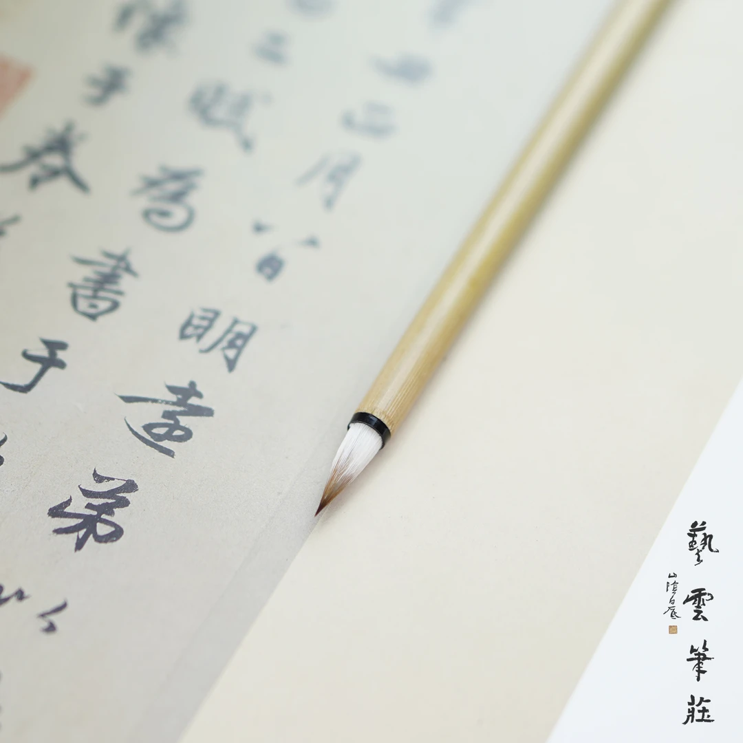 艺云笔庄 钟繇小楷 狼毫羊毫 心经簪花小楷抄经兼毫毛笔