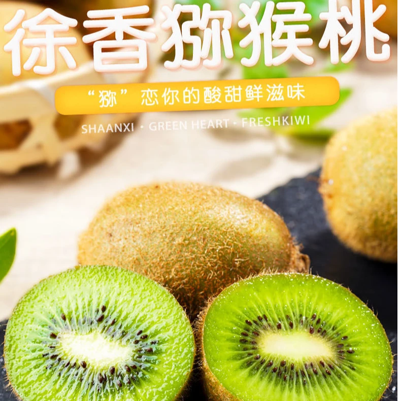 【陕西徐香猕猴桃】 果园现摘现发皮薄肉厚香甜爆汁 坏果包赔