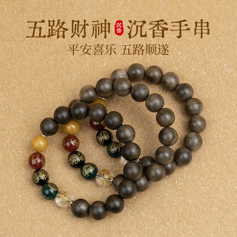 海南沉香手串1.2单圈五路财神（多样性发一）017156【TZ】