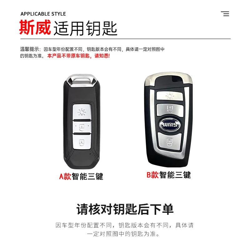 【89号】斯威汽车钥匙包斯威X7专车专用钥匙保护壳套
