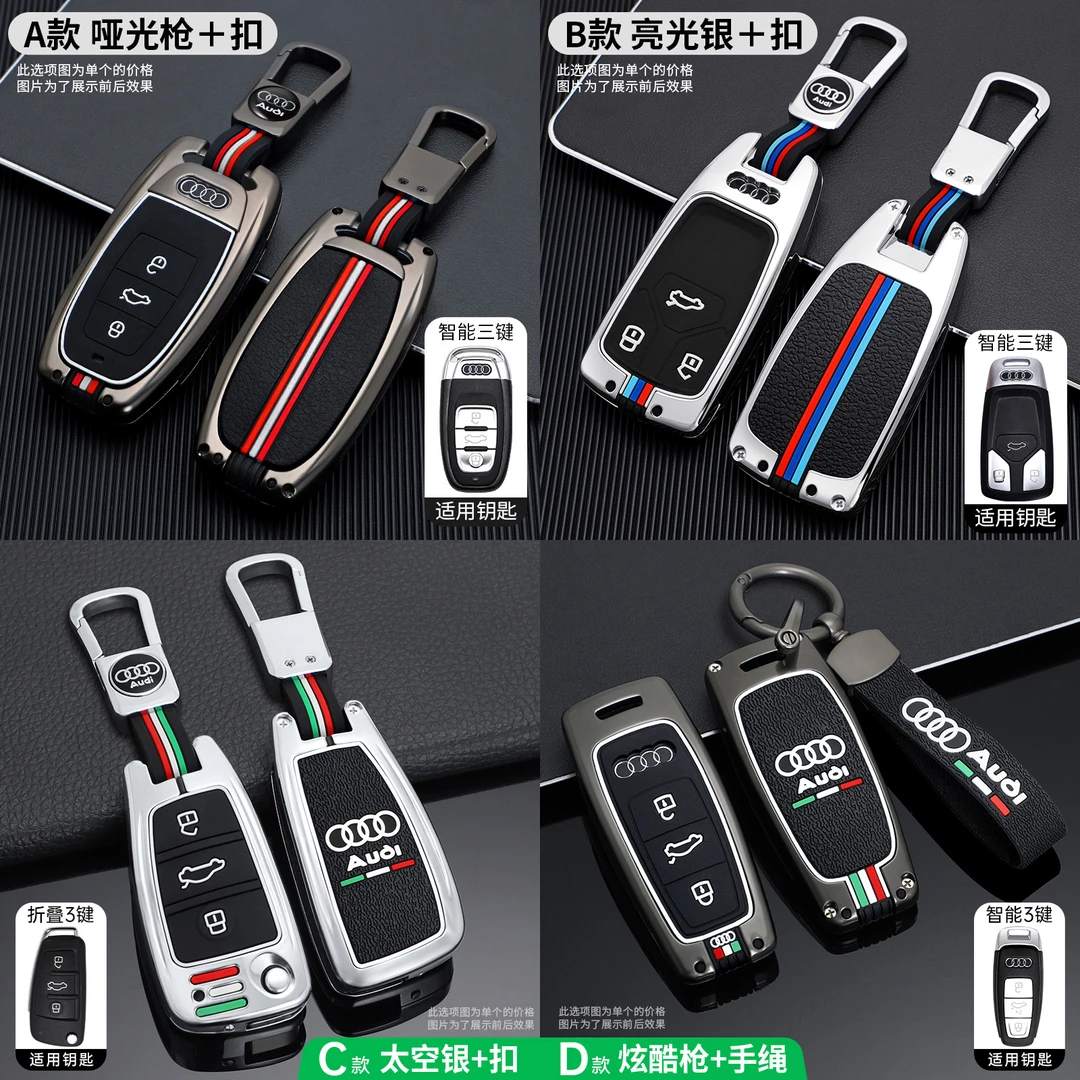 【1号奥迪系列】夜光双色款锌合金钥匙保护壳钥匙包钥匙套