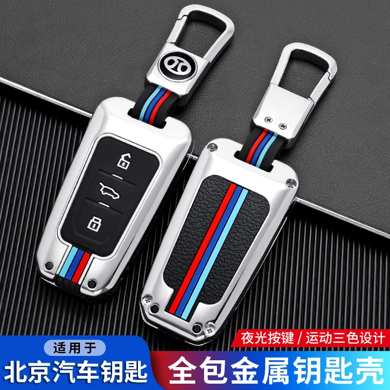 【64号】北京钥匙包北京20钥匙套BJ20钥匙保护壳BJ40BJ80BJ90钥匙