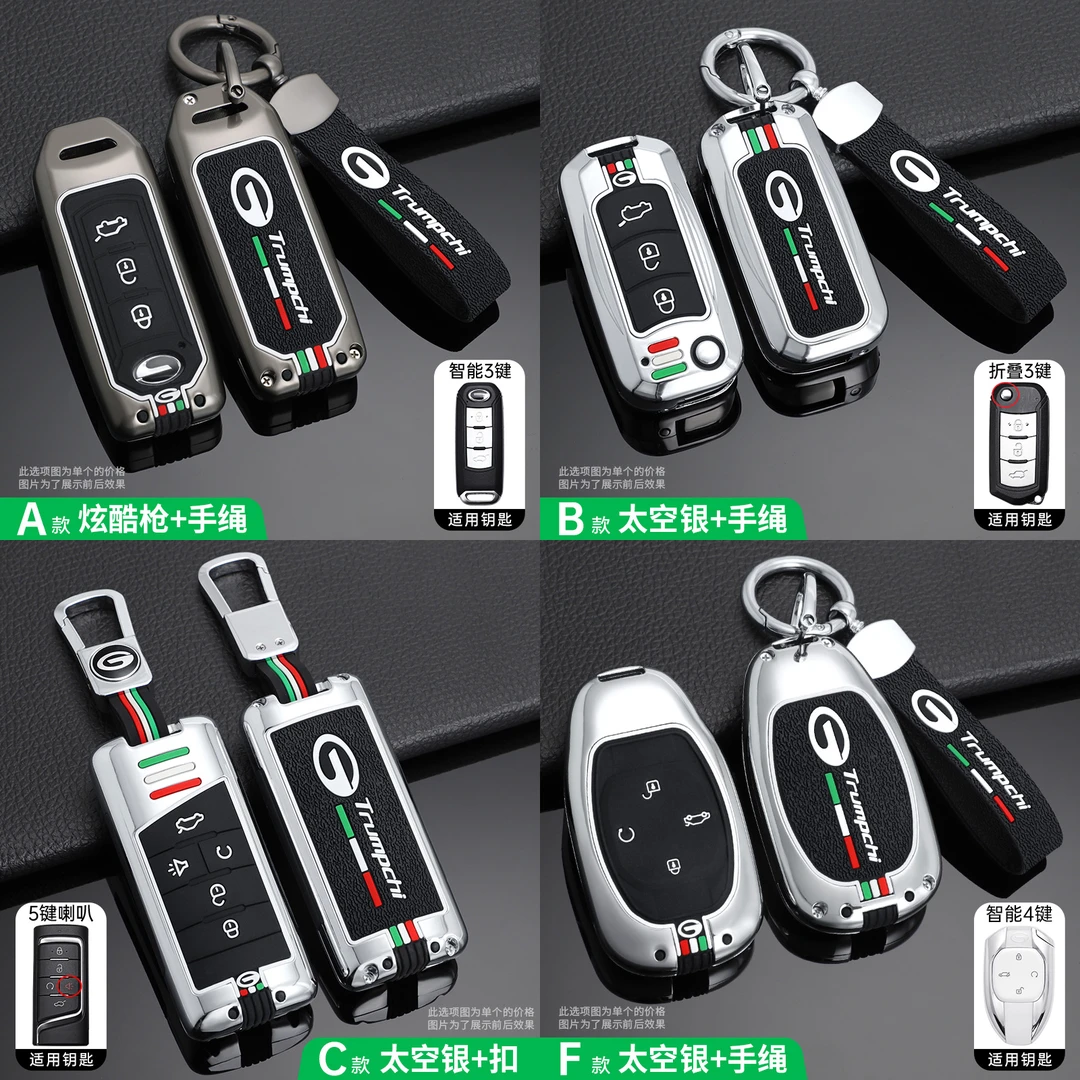【16号】传祺钥匙包传祺GS4GS5 GS8GM6 M6M8 影豹GS3钥匙套保护壳