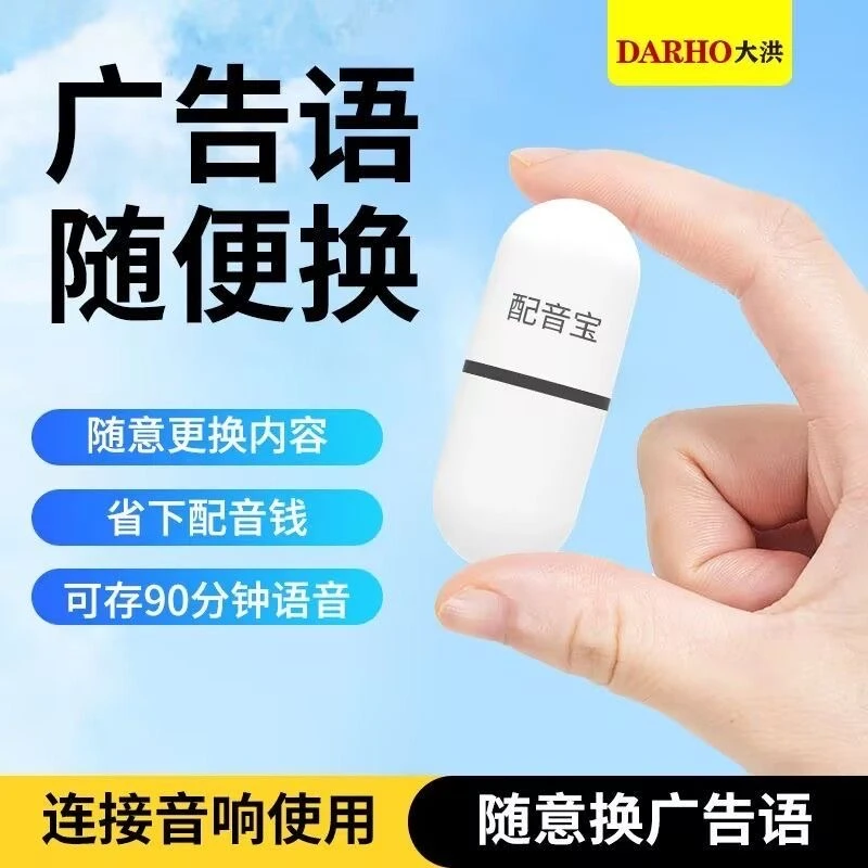 广告促销配音宝主播摆摊引流叫卖神器文字转语音音箱播放店铺宣传