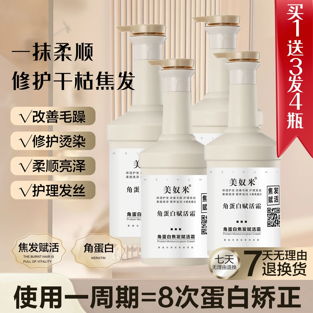 【拍1发4】酸性护理 角蛋白赋活霜