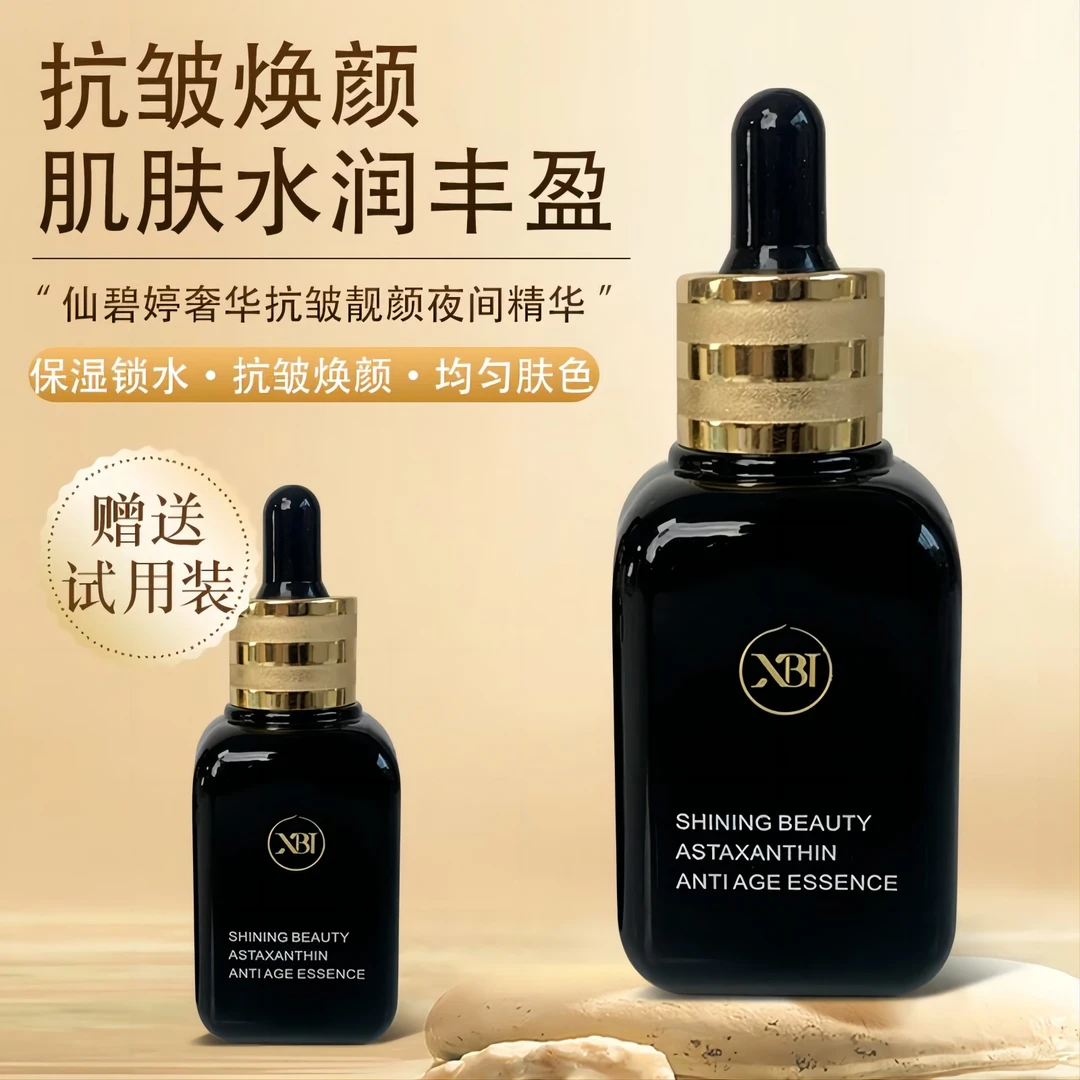 仙碧婷奢华抗皱靓颜夜间精华