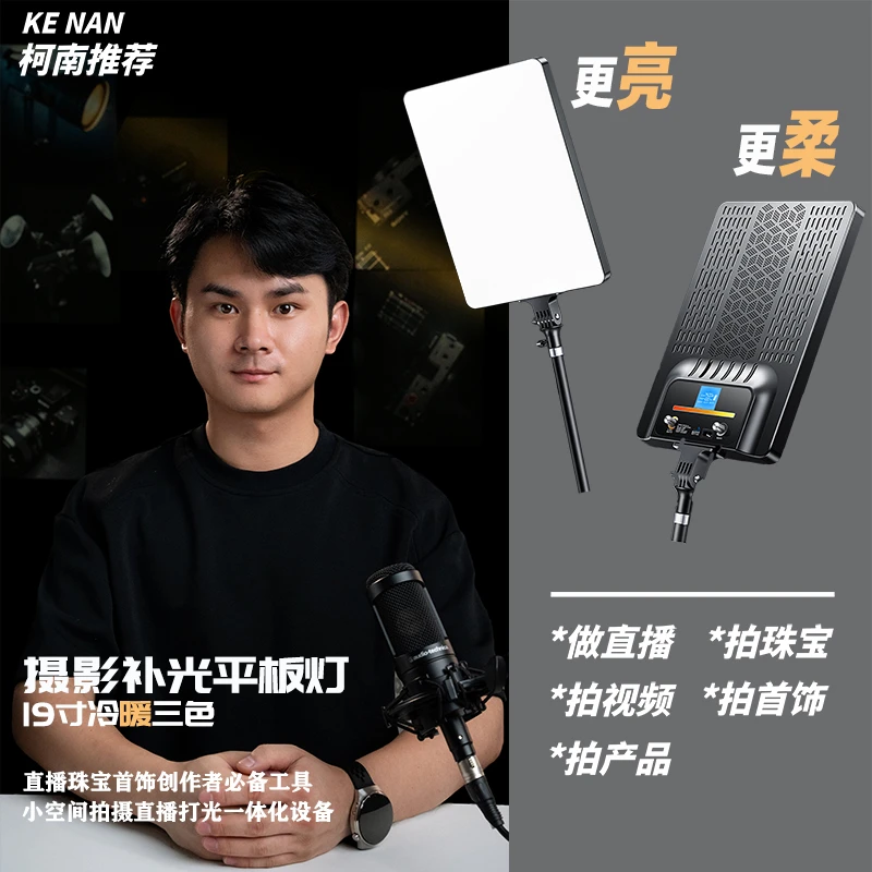 柯南方形直播补光灯珠宝首饰直播灯