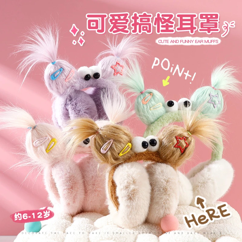 卡通diy儿童保暖耳罩冬季女童可爱搞怪耳套小孩防寒耳包耳捂防冻