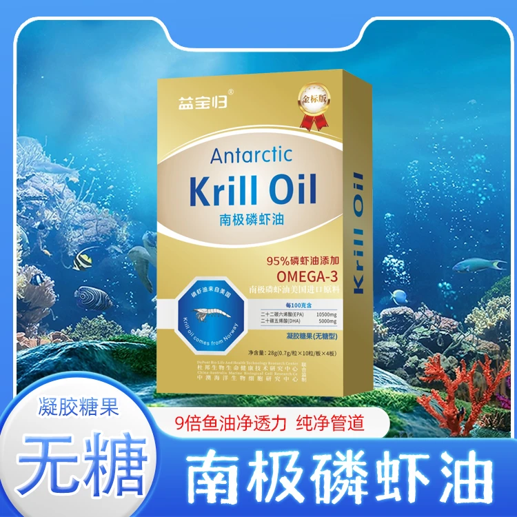【大龙专属】南极磷虾油A-M美国进口原料95%添加OMEGA-3 试吃一盒