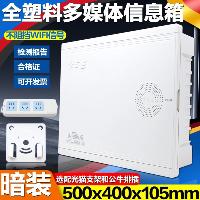 特大号家用弱电箱暗装全塑料500*400多媒体信息箱无线网络布线箱