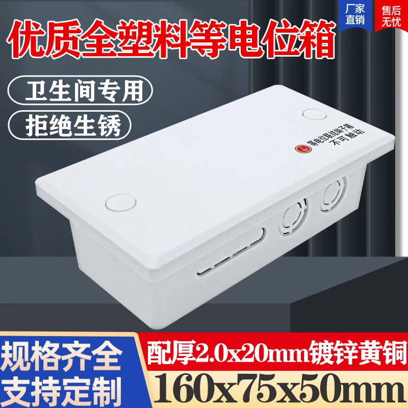 卫生间td28局部等电位联结端子箱全塑料leb等电位端子箱配铜排