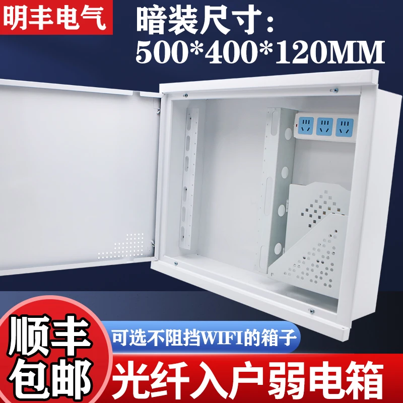 顺丰包邮暗装特大号家用弱电箱500400室内光纤信息箱多媒体布线箱