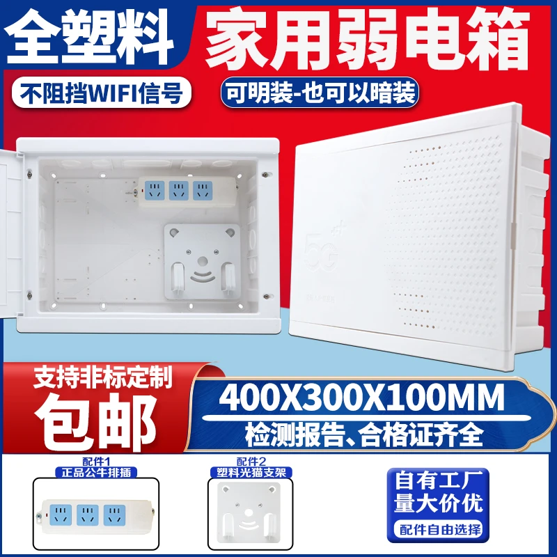 明装暗装全塑料家用弱电箱400300光纤入户网络布线箱多媒体信息箱