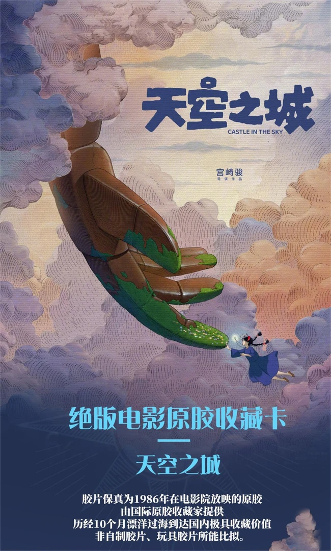 【原胶社】宫崎骏天空之城