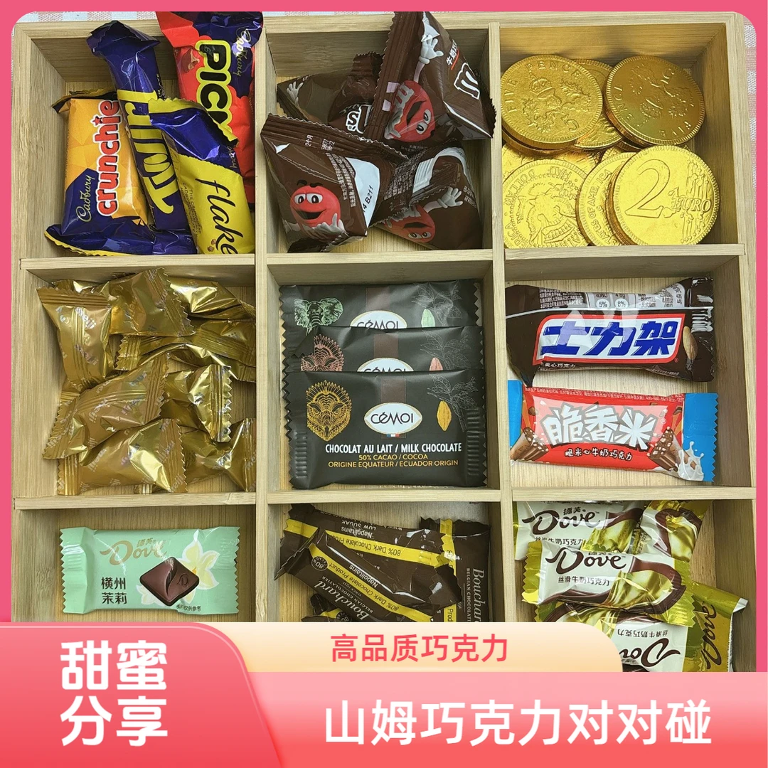 【巧克力对对碰】 I 山姆会员店8款巧克力对对碰（零食分装）